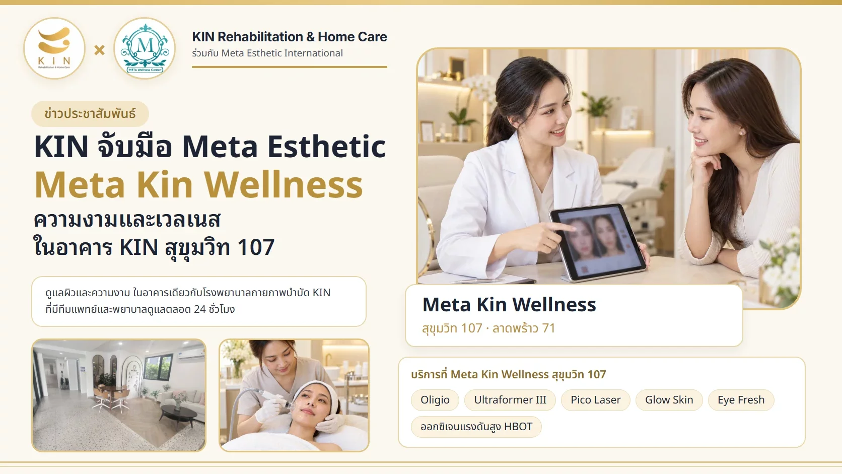 Meta Kin Wellness ความงามและเวลเนส ในอาคาร KIN สุขุมวิท 107