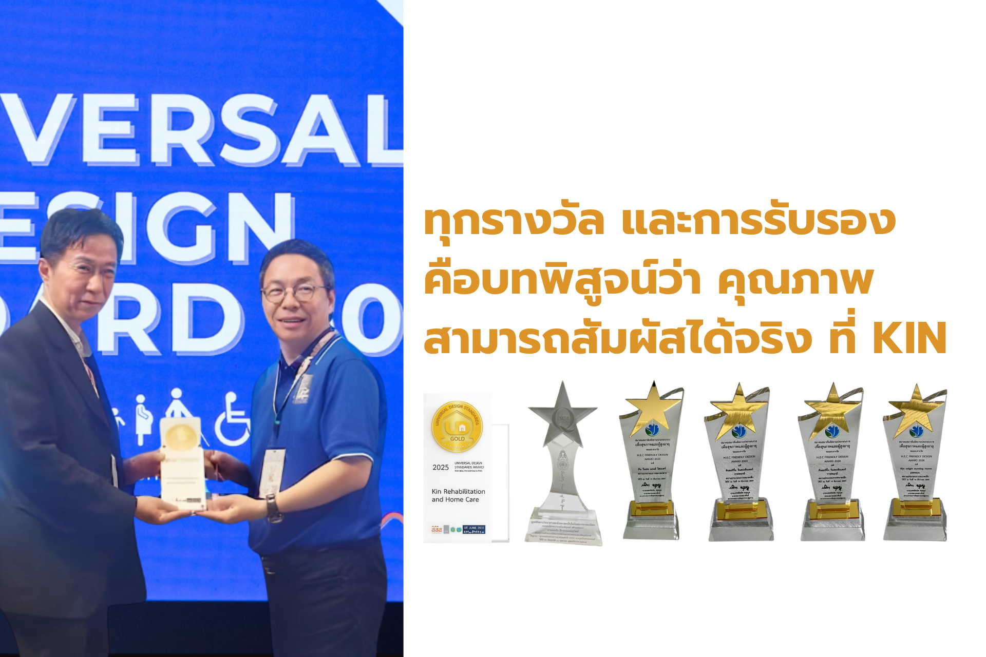 รางวัลที่ KIN KINOrigin ได้รับ