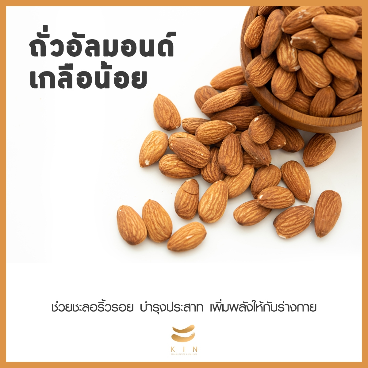 ขนมทานเล่น