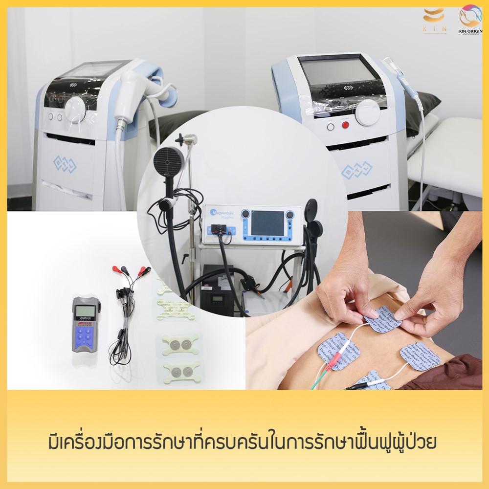 เครื่องมือการรักษาที่ครบครันในการรักษาฟื้นฟูผู้ป่วย