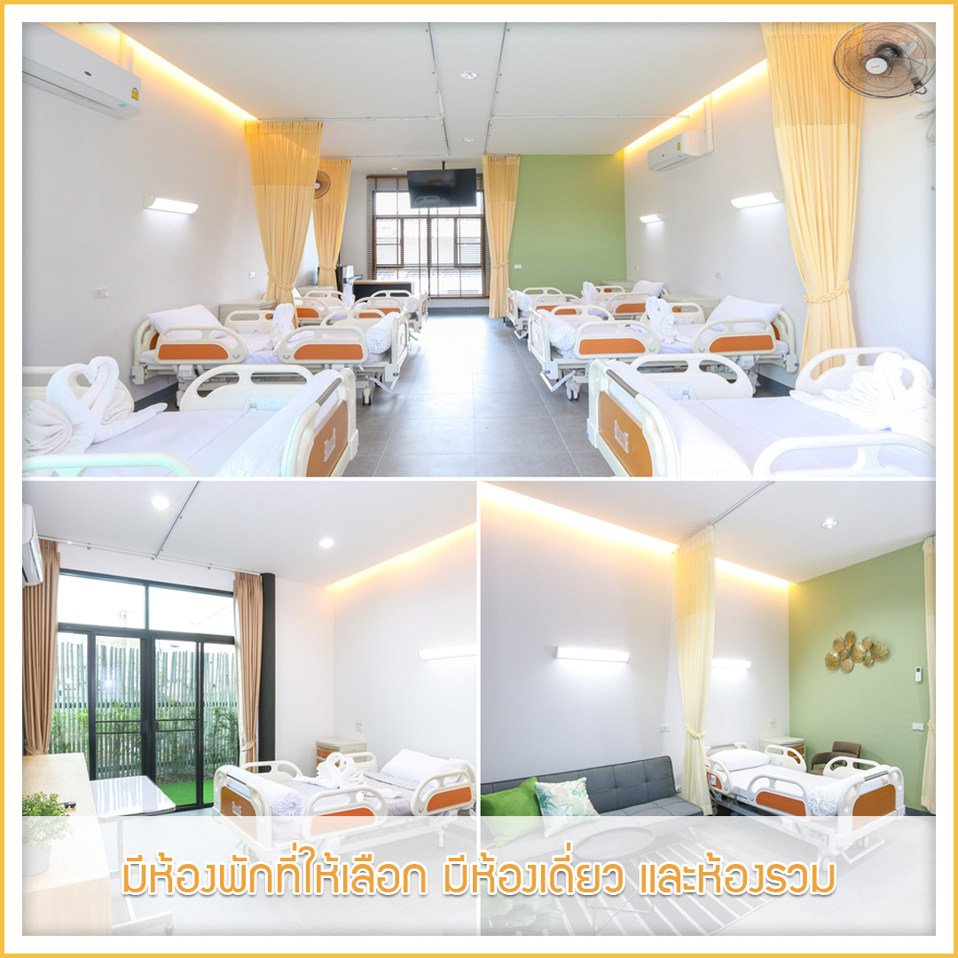 มีห้องพักที่ให้เลือก มีห้องเดี่ยว และห้องรวม