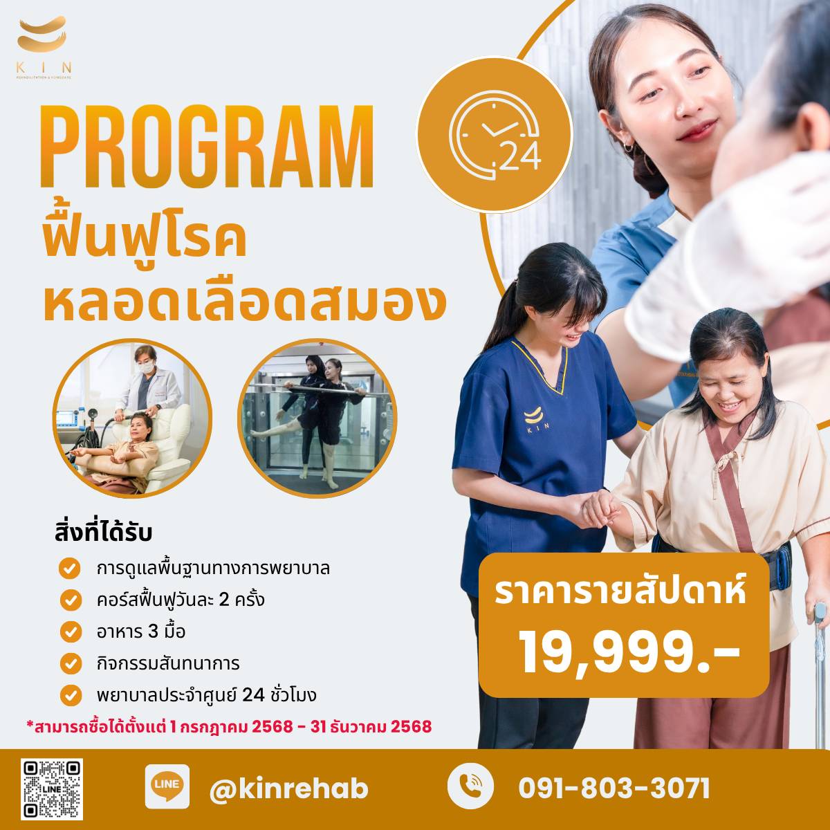 ฟื้นฟูโรคหลอดเลือดสมอง