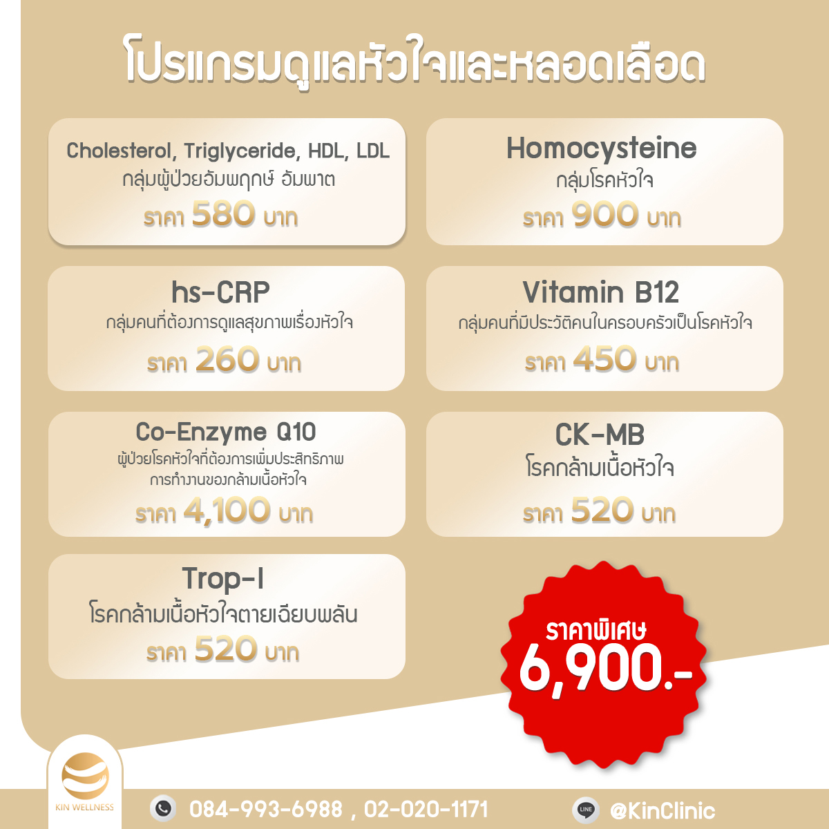 โปรแกรมดูแลหัวใจและหลอดเลือด