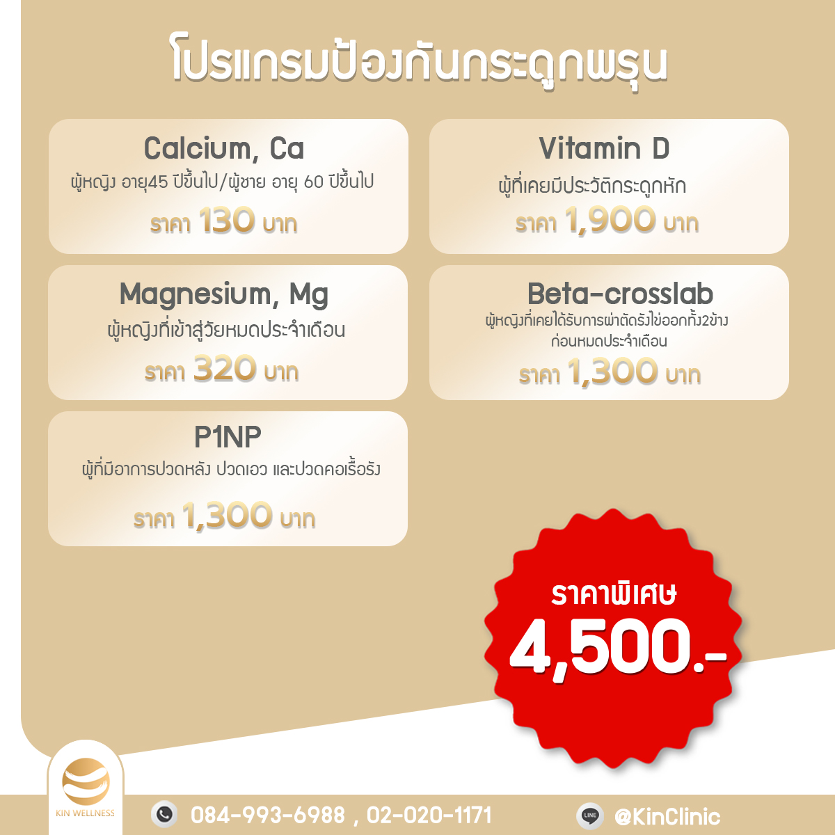 โปรแกรมกระดูกพรุนป้องกันได้