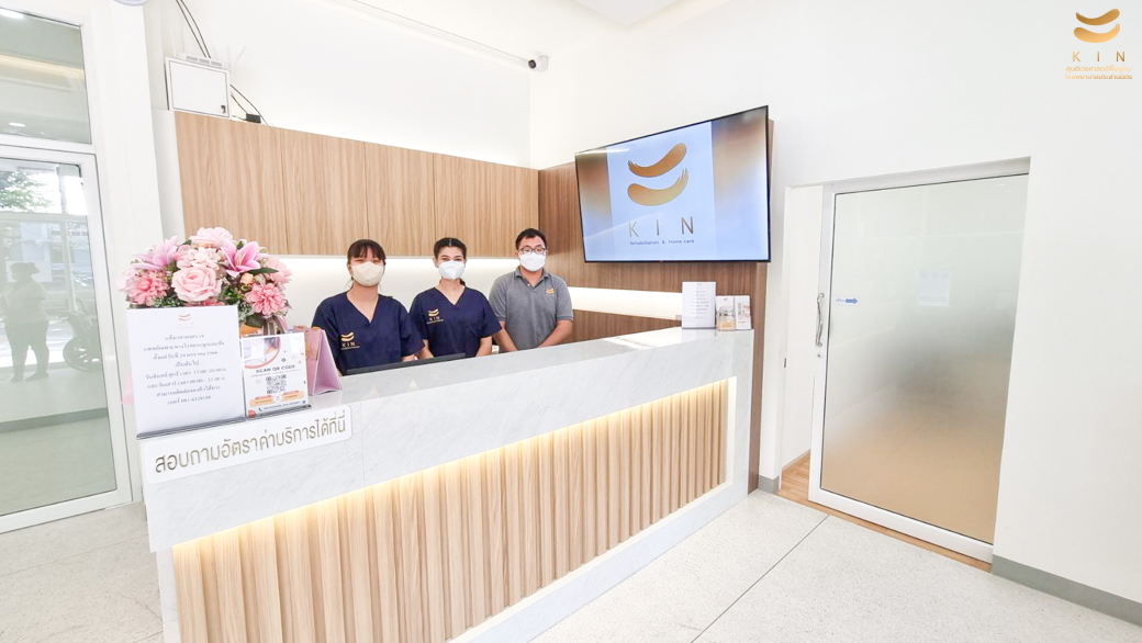 ศูนย์เวชศาสตร์ฟื้นฟูคิน โรงพยาบาลประสานมิตร