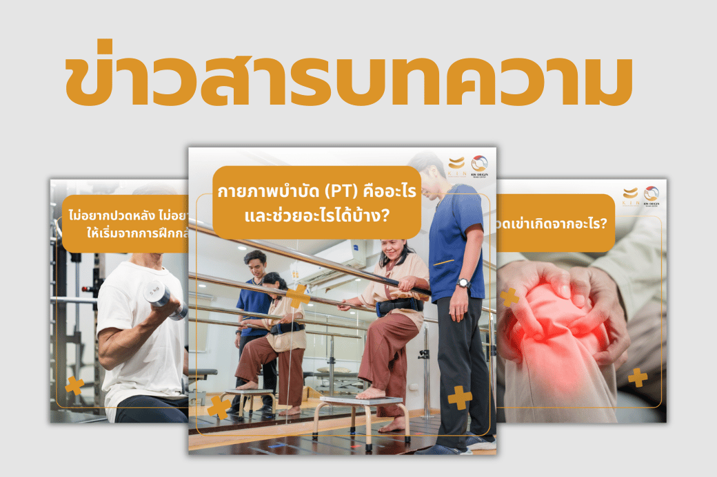 คลินิกเวชศาสตร์ชะลอวัย (Anti-Aging Medicine Clinic)