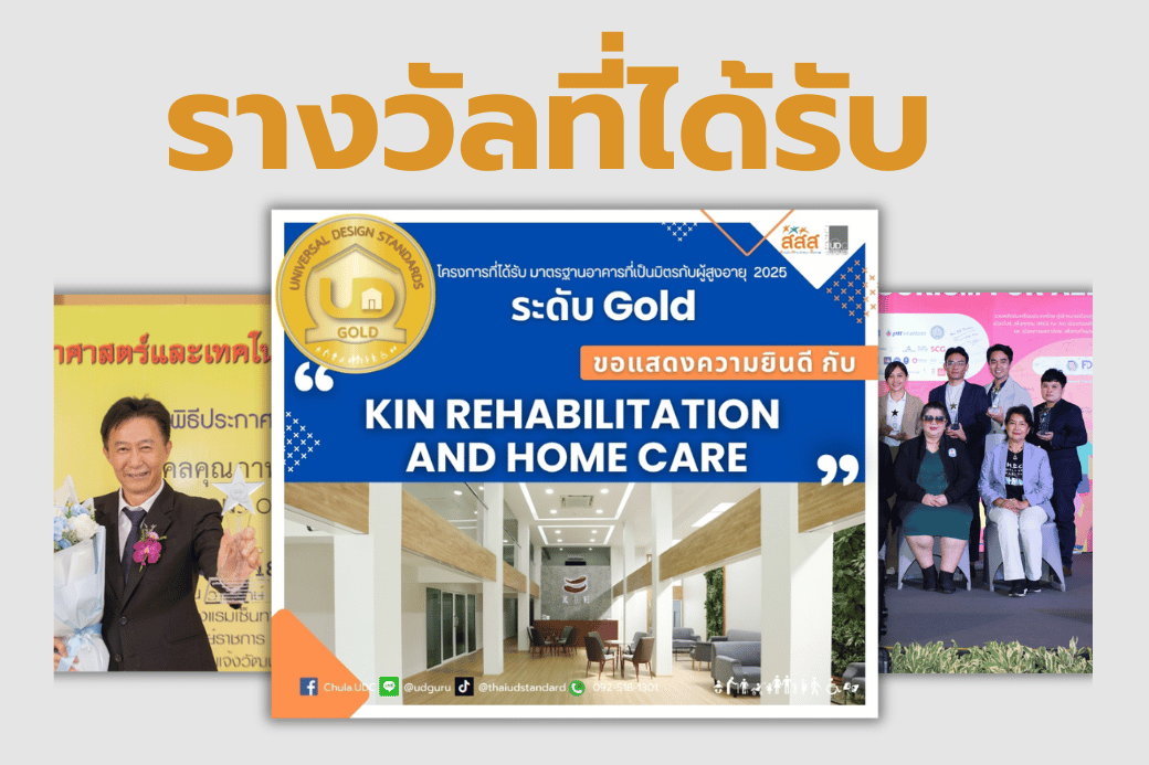 บริการนอกสถานที่ kin homecare