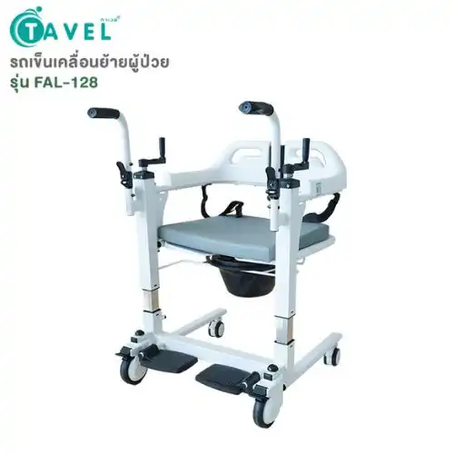 เก้าอี้นั่งถ่ายและเคลื่อนย้าย FAL-128 เช่าเก้าอี้นั่งถ่ายและเคลื่อนย้ายผู้ป่วย FAL-128 KIN