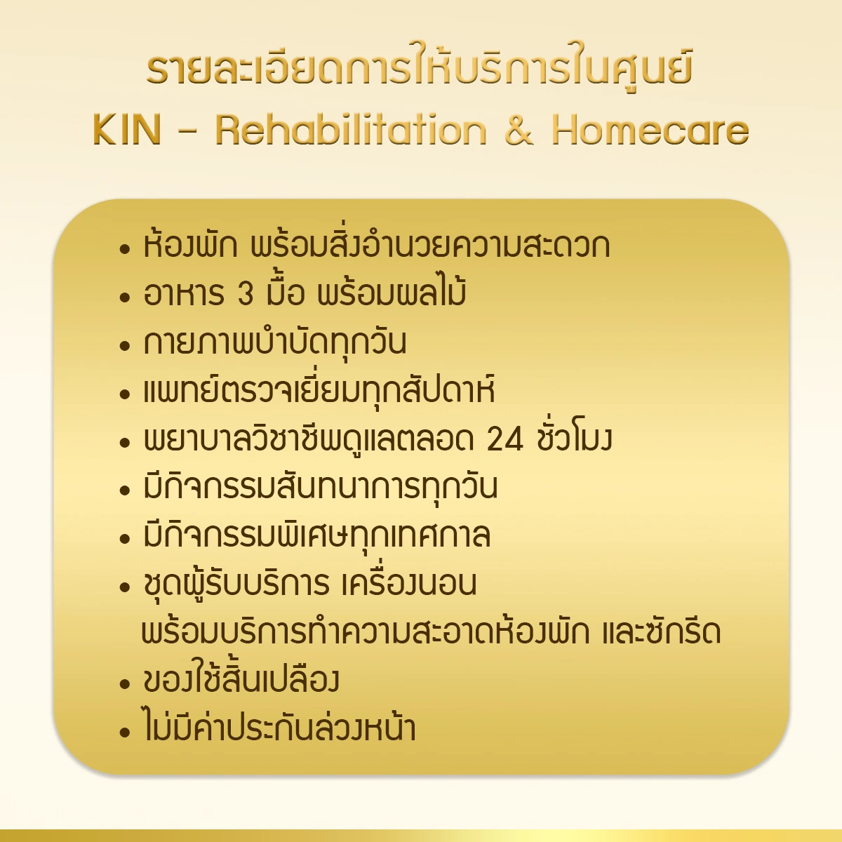 รายละเอียดภายในศูนย์ KIN