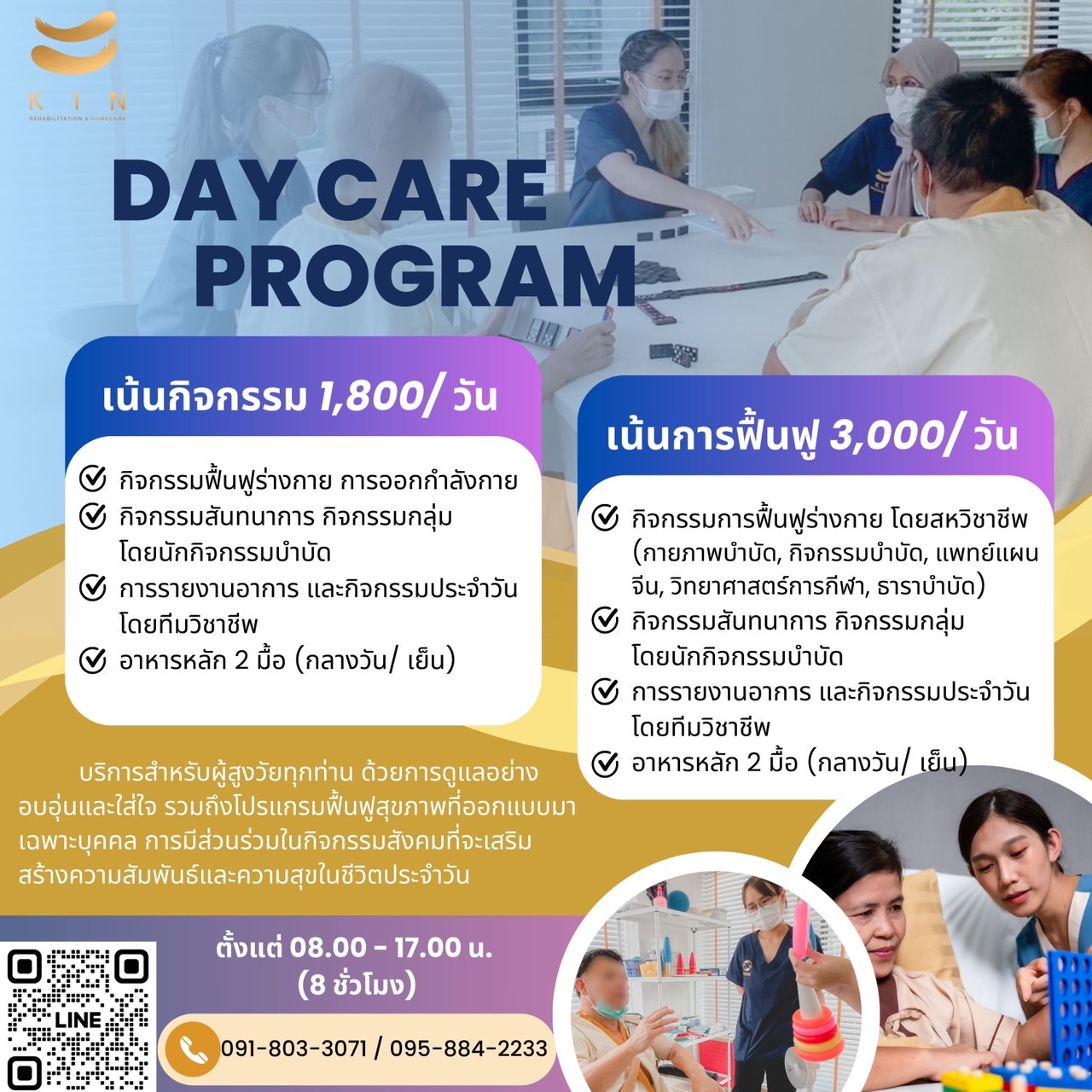 KIN Day Care Program ดูแลผู้สูงอายุรายวัน ฝากเช้า-รับเย็น ศูนย์ฟื้นฟูคิน KIN