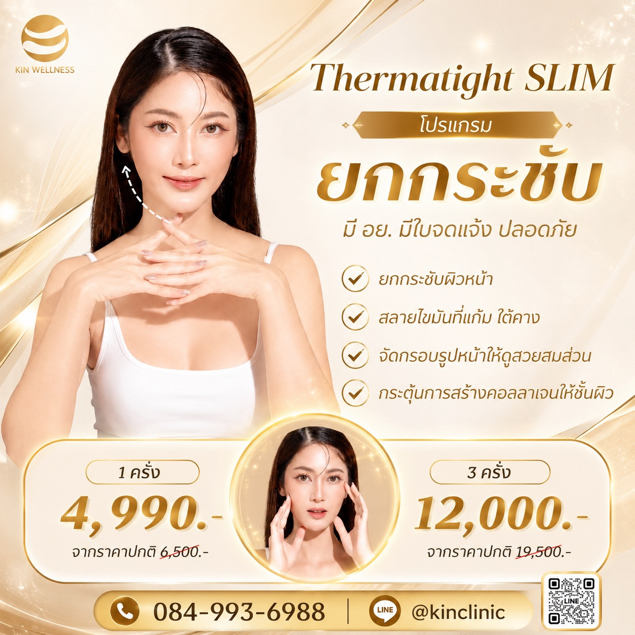Thermatight SLIM หน้าเรียว ไม่ต้องฉีด ไม่ต้องผ่า KIN Wellness โปรแกรม Thermatight SLIM ยกกระชับหน้าเรียวด้วยคลื่น RF Thermatight Promotion KIN Wellness ศูนย์ฟื้นฟูคิน KIN