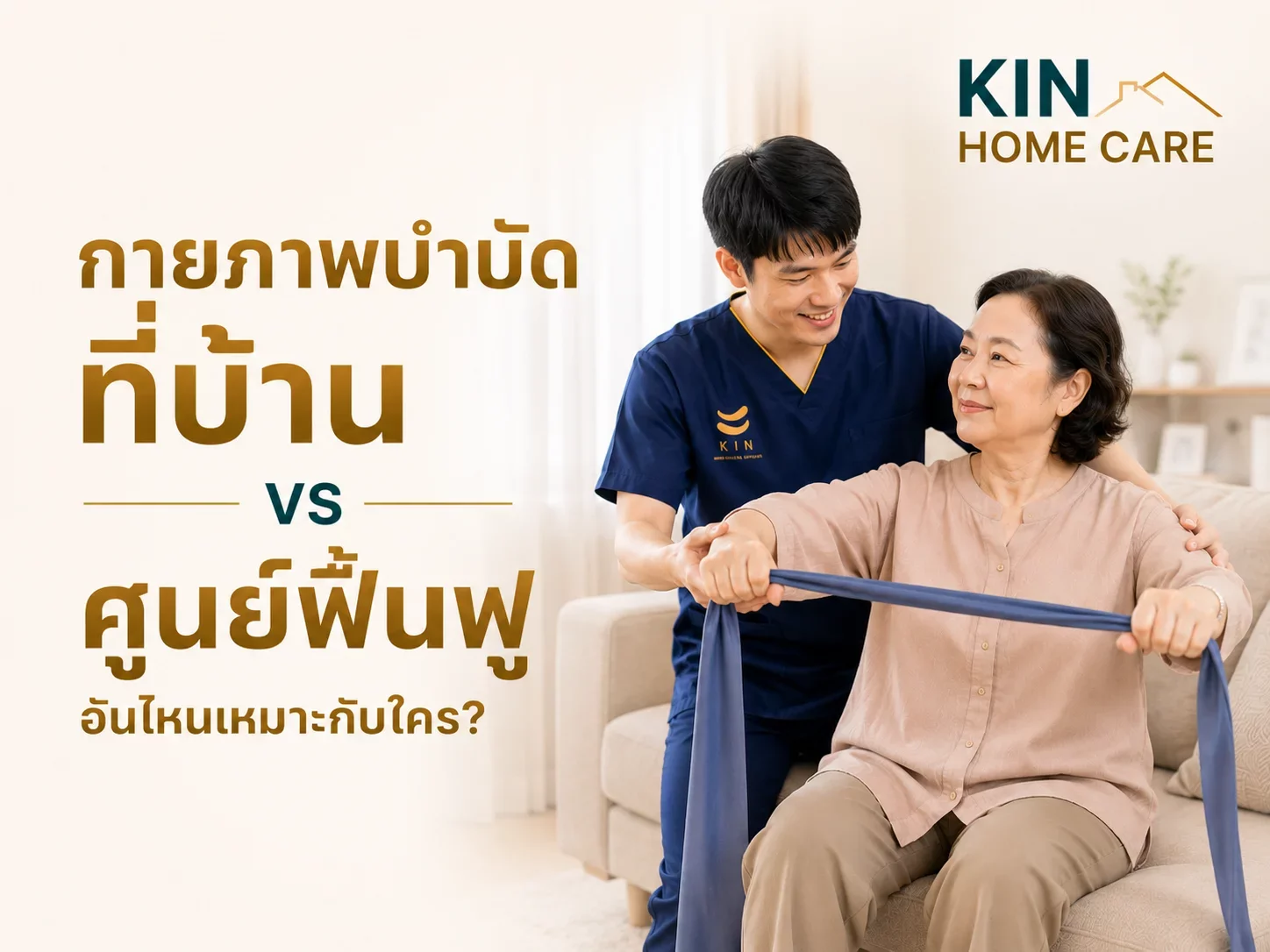 "In-Home Physical Therapy vs. Rehabilitation Center: Which Approach Works Best for Whom? (A Comprehensive Comparison Guide)"