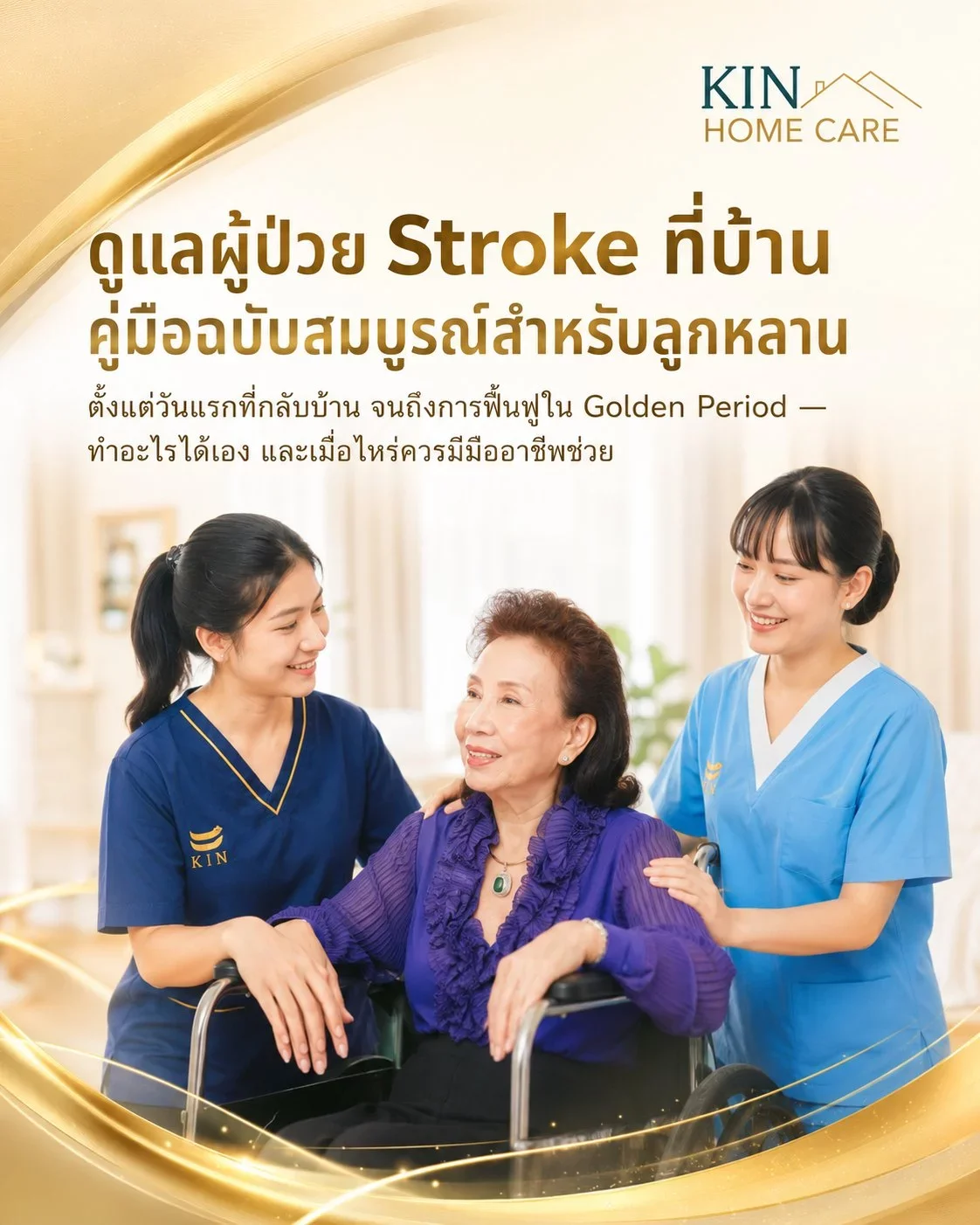 "A Family Guide to Post-Stroke Home Care: Essential Tips on Daily Care, Rehabilitation Support, and Emergency Preparedness for Caregivers | KIN HomeCare"