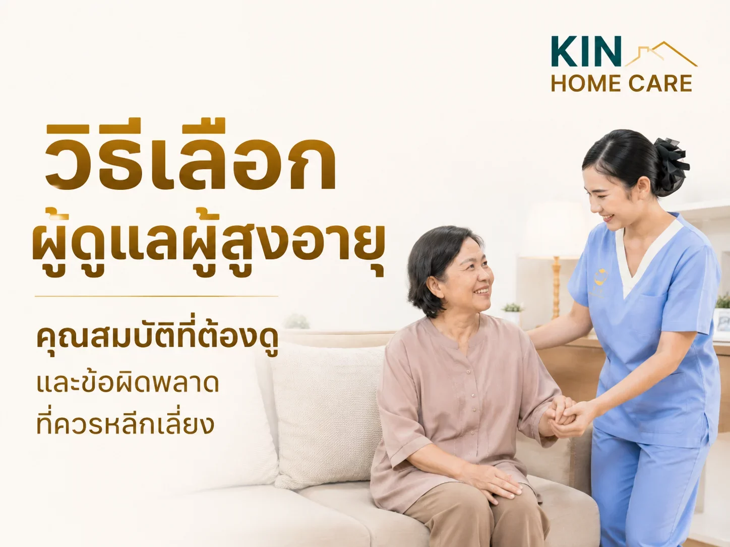 "How to Choose the Right Caregiver for the Elderly: Essential Qualifications to Look For and Costly Mistakes to Avoid"