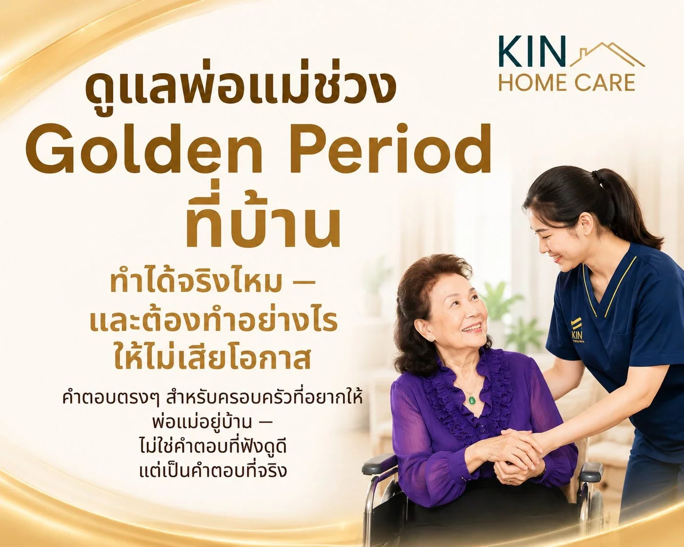 "Is Managing a Post-Stroke 'Golden Period' at Home Actually Realistic? — How to Seize the Window and Not Waste the Opportunity: An Honest Guide for Families Dedicated to Home Care"