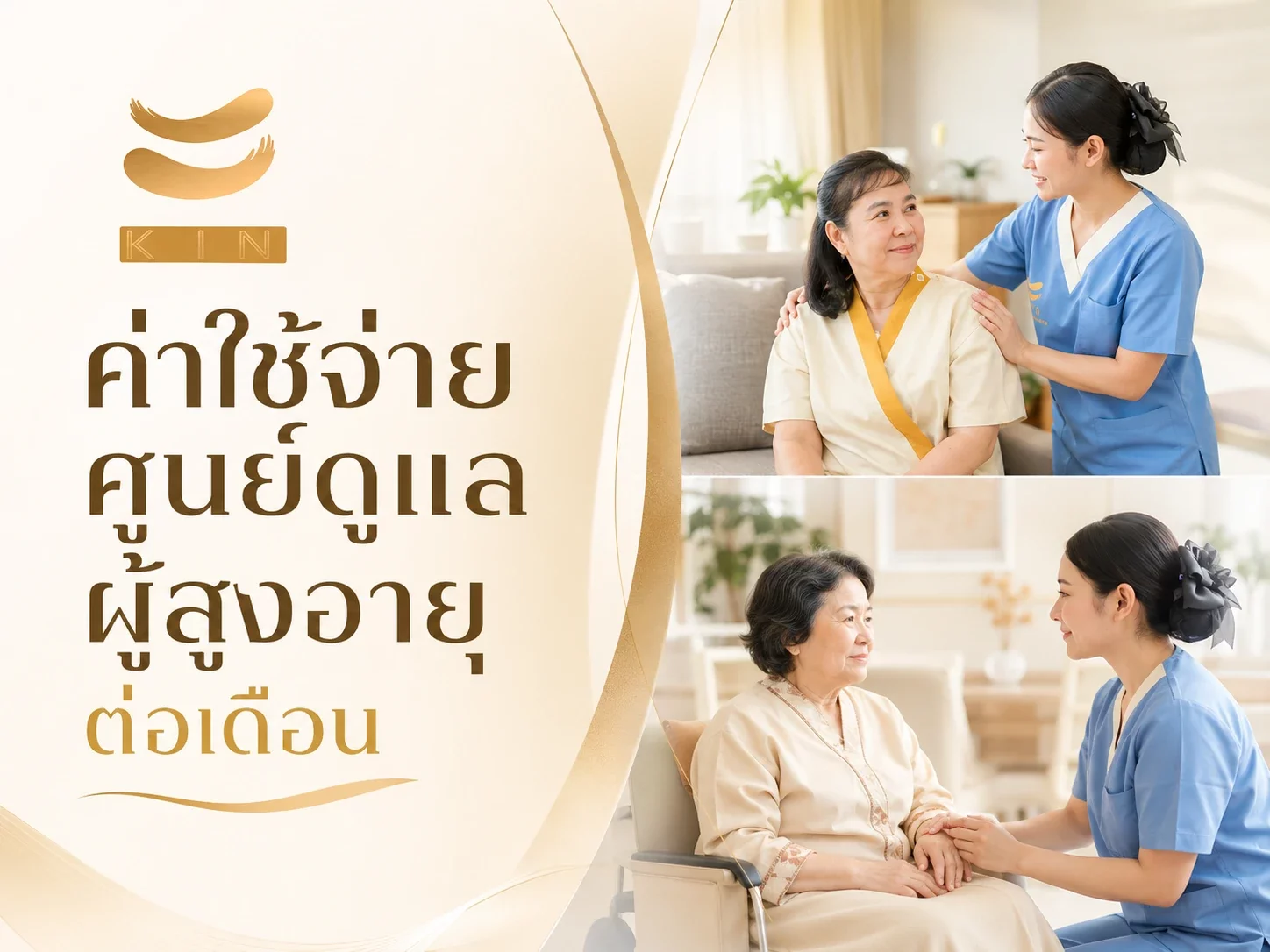 "Monthly Costs of Elderly Care Facilities: Evaluating the Most Cost-Effective and Compassionate Care Strategies for Your Parents"