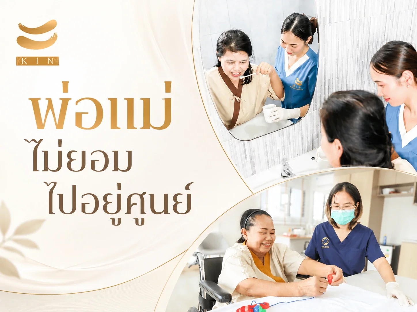 "When Parents Refuse Nursing Home Care: A Guide for Families on Effective Communication and Alternative Solutions"