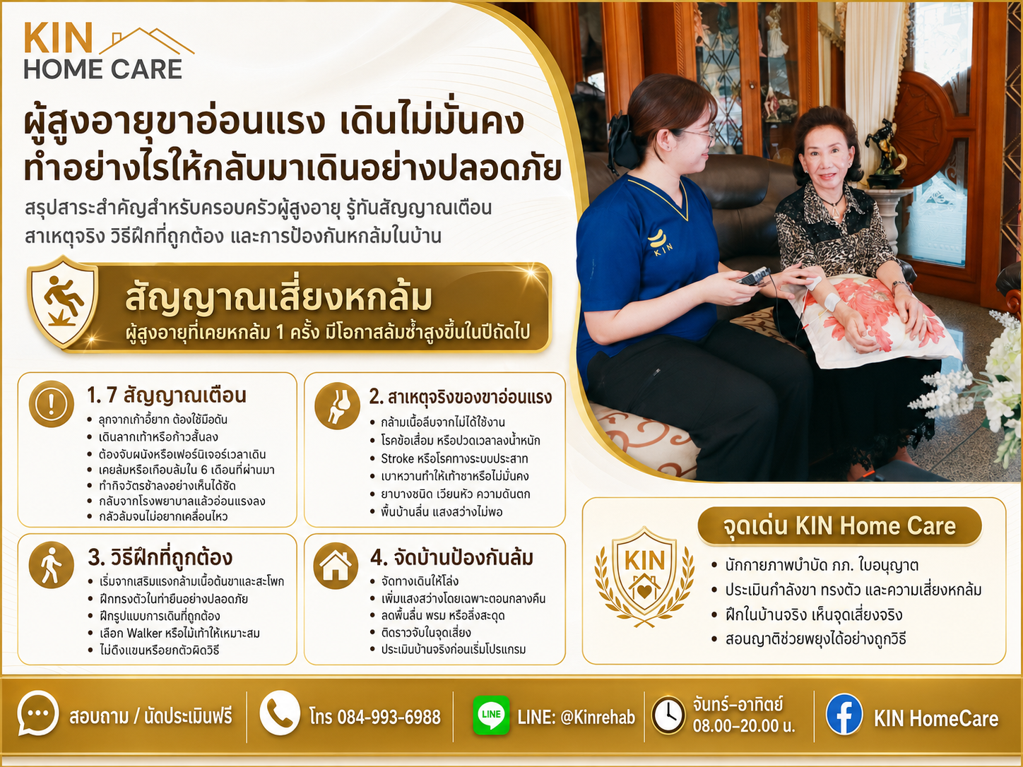 ผู้สูงอายุขาอ่อนแรง เดินไม่มั่นคง ทำอย่างไรให้กลับมาเดินอย่างปลอดภัย