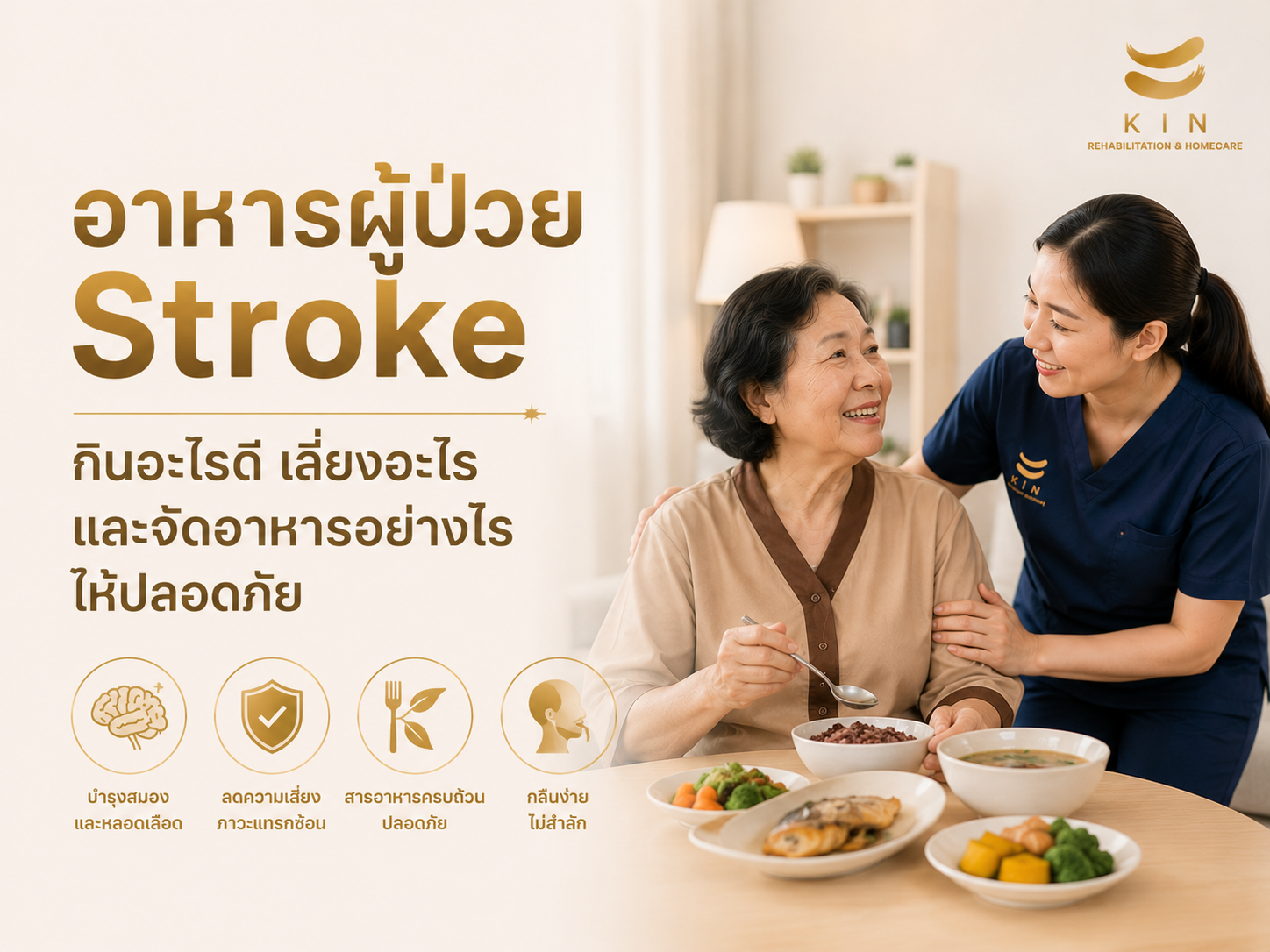 "Post-Stroke Nutrition Guide: Recommended Foods, Restrictions, and Safe Meal Planning for Stroke Patients"