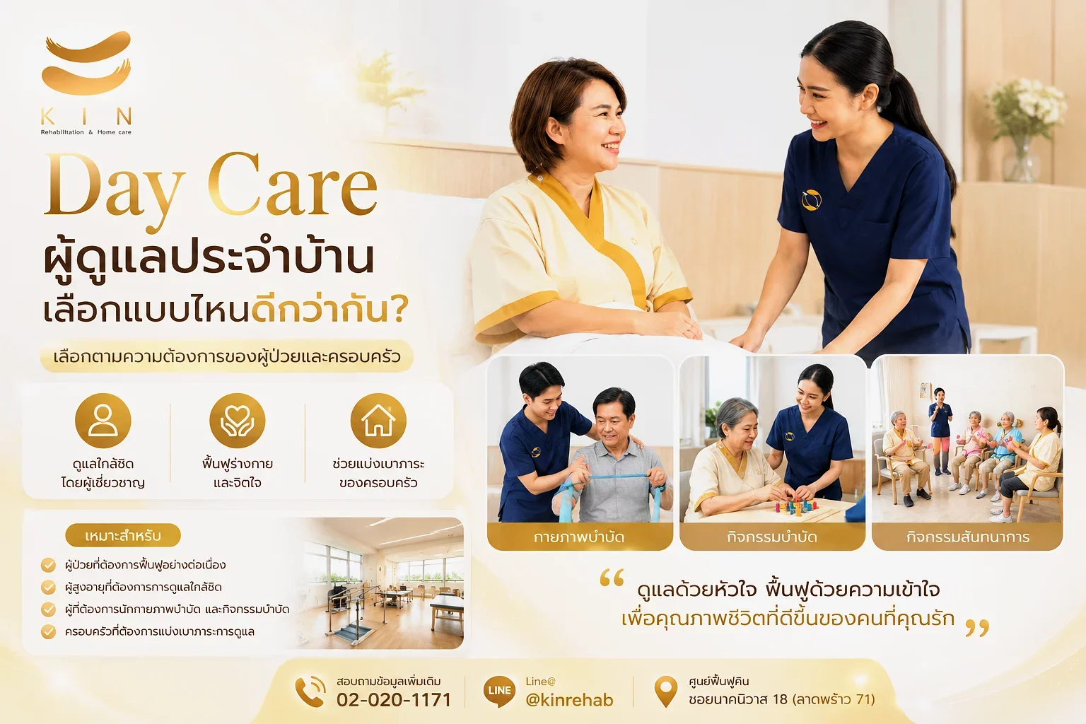 Day Care vs ผู้ดูแลประจำบ้าน เลือกแบบไหนดีกว่ากัน